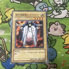 遊戯王ノーマルレア