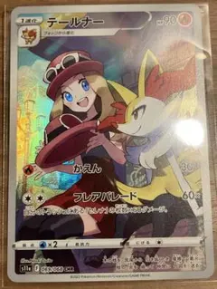 テールナー CHR 美品