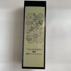 2026年最新】薬酵泉 オイルの人気アイテム - メルカリ