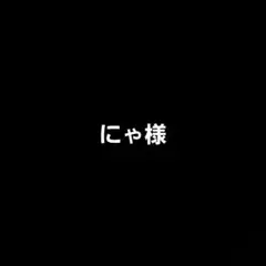 返品