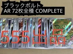 Pokémon ブラックボルト　AR 72種　全種ポケモン　black bolt