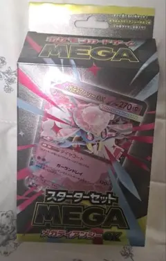 ポケカ スターターセットMEGA メガディアンシーex＋ポケカセット