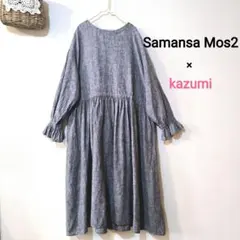サマンサモスモス　kazumi コラボ　リネン前後着ワンピース