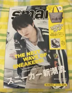 smart 2026年10月号 （吉田仁人） 未読 付録なし 雑誌のみ