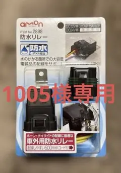 2026年最新】エーモン リレー 1558の人気アイテム - メルカリ