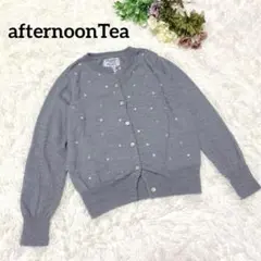 a874【アフターヌーンティー】カーディガン スター グレー M 春ニット 長袖