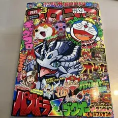 コロコロコミック 2014年 3月号 リザードンex 未開封 ポケカ ポケモン