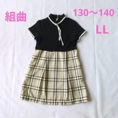 【KUMIKYOKU】組曲　ワンピース　チェック　コンビ　LL　130〜140のサムネイル