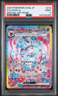PSA9】ニンフィアex SAR - メルカリ