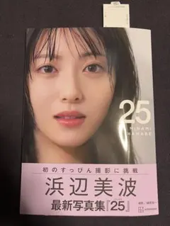 2025年最新】浜辺美波 サインの人気アイテム - メルカリ