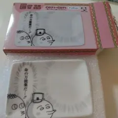 コジコジ 豆皿 フリューくじ E賞