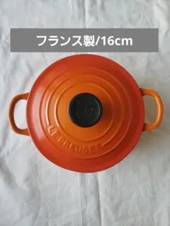 LE CREUSET 鋳鉄 両手鍋 シグニチャーココットロンド20cm オレンジ