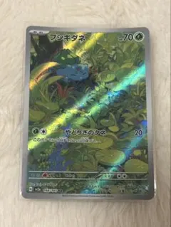 ar】フシギダネ ar sv2a 166/165 ポケモンカード151収録 - メルカリ