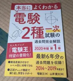 【ひろ様】本当によくわかる電験2種一次試験の過去問完全解説　2020年版第1巻
