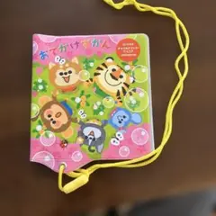 おでかけずかん