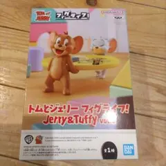 トムとジェリー フィグライフ! Jerry&Tuffy vol.2