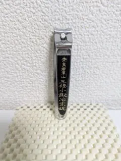 2026年最新】三条小鍛冶宗近の人気アイテム - メルカリ