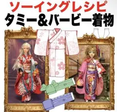2025年最新】バービー着物の人気アイテム - メルカリ