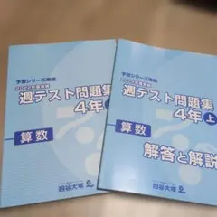2026年最新】予習シリーズ 4年の人気アイテム - メルカリ