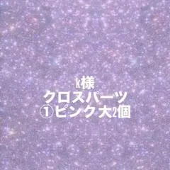 ネイルパーツ