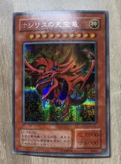 オシリスの天空竜 2期シークレット 遊戯王