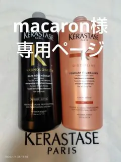 macaron様専用ページ ケラスターゼ