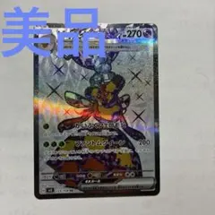 ビークインex SR SV3 黒炎の支配者 123/108 - メルカリ
