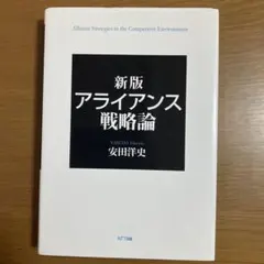 2026年最新】JVアライアンス戦略論の人気アイテム - メルカリ
