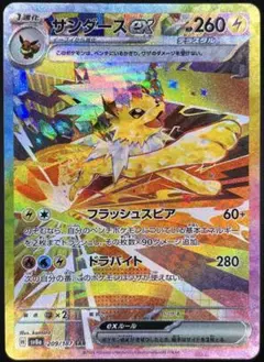 2025年最新】サンダース EX sarの人気アイテム - メルカリ