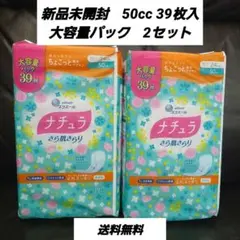 新品 未使用 エリエール ナチュラ 吸水ナプキン 50cc 39枚入 2セットのサムネイル