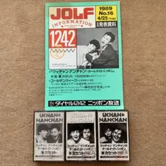 超希少】ウッチャンナンチャン 裏カセット全3種コンプ＆ニッポン放送 