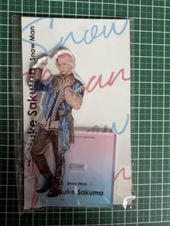 Snow Man 佐久間大介 アクリルスタンド