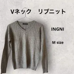INGNI リブ編み グレー Vネックセーター 長袖