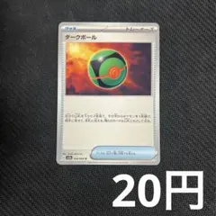 【1枚20円型番不問】 ダークボール (在庫5