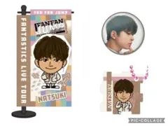 FANTASTICS 澤本夏輝 セット