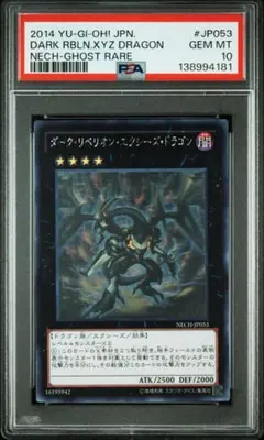 ダークリベリオンエクシーズドラゴン　ホロ PSA10 NECH-JP053