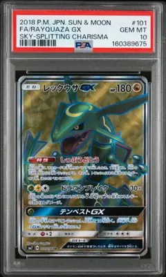 PSA10 レックウザEX 096/131 Rayquaza - メルカリ