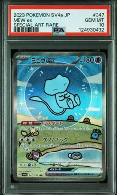 2025年最新】ミュウex sar psa9の人気アイテム - メルカリ