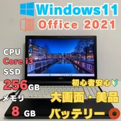 【Office付】初心者向け　富士通ノートパソコン　Win11/高速SSD