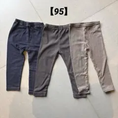 ベビー レギンス 3枚セット ネイビー グレー ベージュ