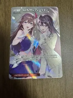 2026年最新】SorAZ ホロカの人気アイテム - メルカリ