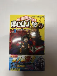僕のヒーローアカデミア 1巻