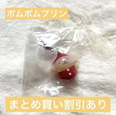 サンリオ　いちごめじるしアクセサリー　ポムポムプリン