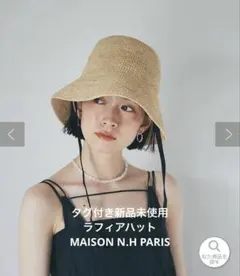2026年最新】MAISON N.H PARIS レディース 麦わら帽子の人気アイテム
