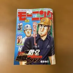 モーニング 48号