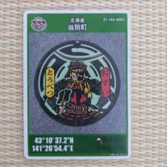 北海道　マンホールカード　当別町　008
