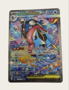 メガゲッコウガex SAR MEGA 拡張パック ニンジャスピナー キラ 11…