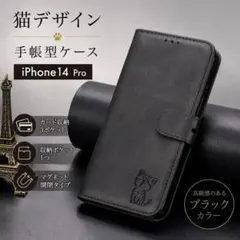 【猫デザイン】iPhone14 Pro 手帳型ケース カード収納 マグネット