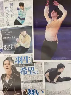 羽生結弦＊スポーツ新聞 '19年12月 セット - メルカリ