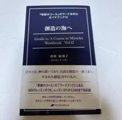 奇跡のコースワークを学ぶガイドブック vol.1〜vol.8 奇跡のコースワークを学ぶガイドブック vol.1〜vol.8 奇跡のコース』